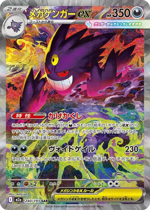 Mega Gengar ex special illustration